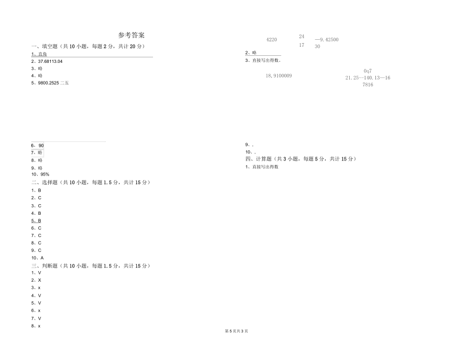 江蘇版2019年六年級(jí)數(shù)學(xué)上學(xué)期期末考試試題含答案_第5頁(yè)