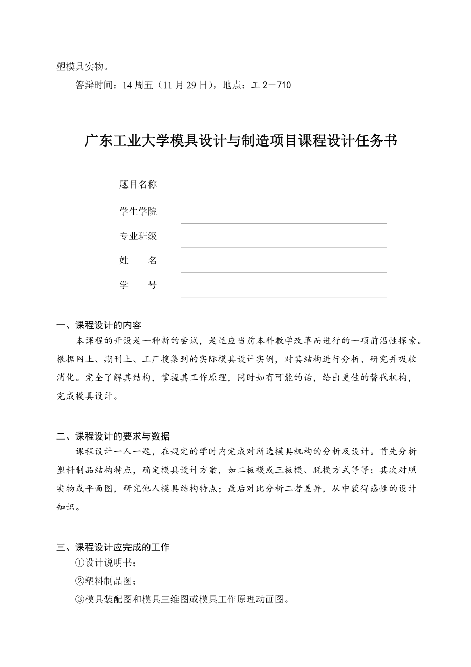 模具设计制造项目设计指导书_第3页