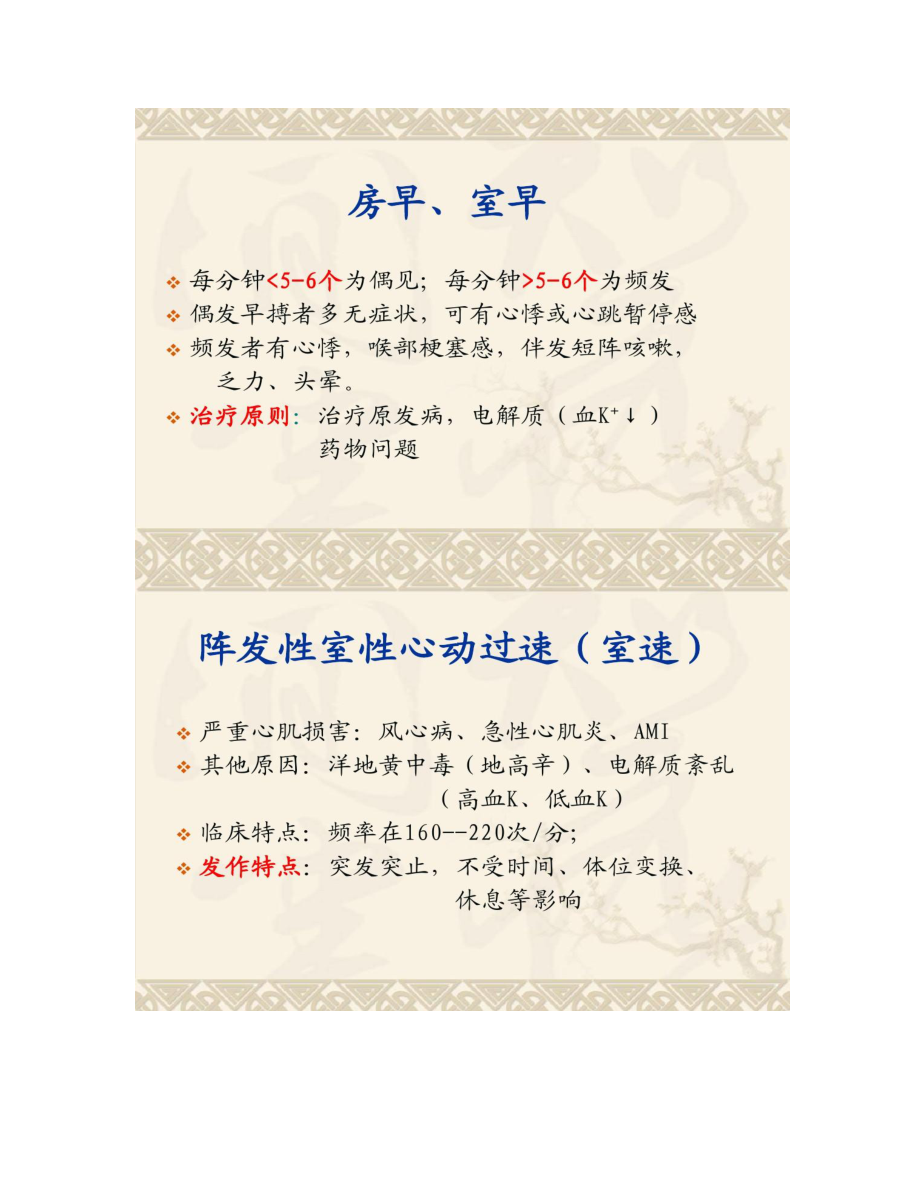【圖文】心電監(jiān)護(hù)中常見心律失常的處理_第5頁