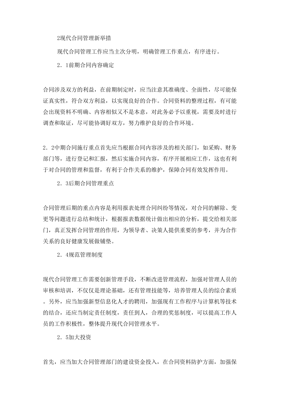 合同范本-現(xiàn)代合同管理重點(diǎn)及新舉措_第3頁(yè)
