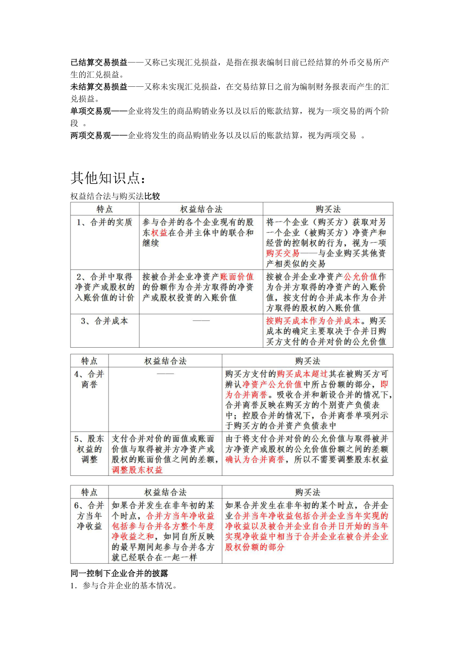 高财名词解释_第3页