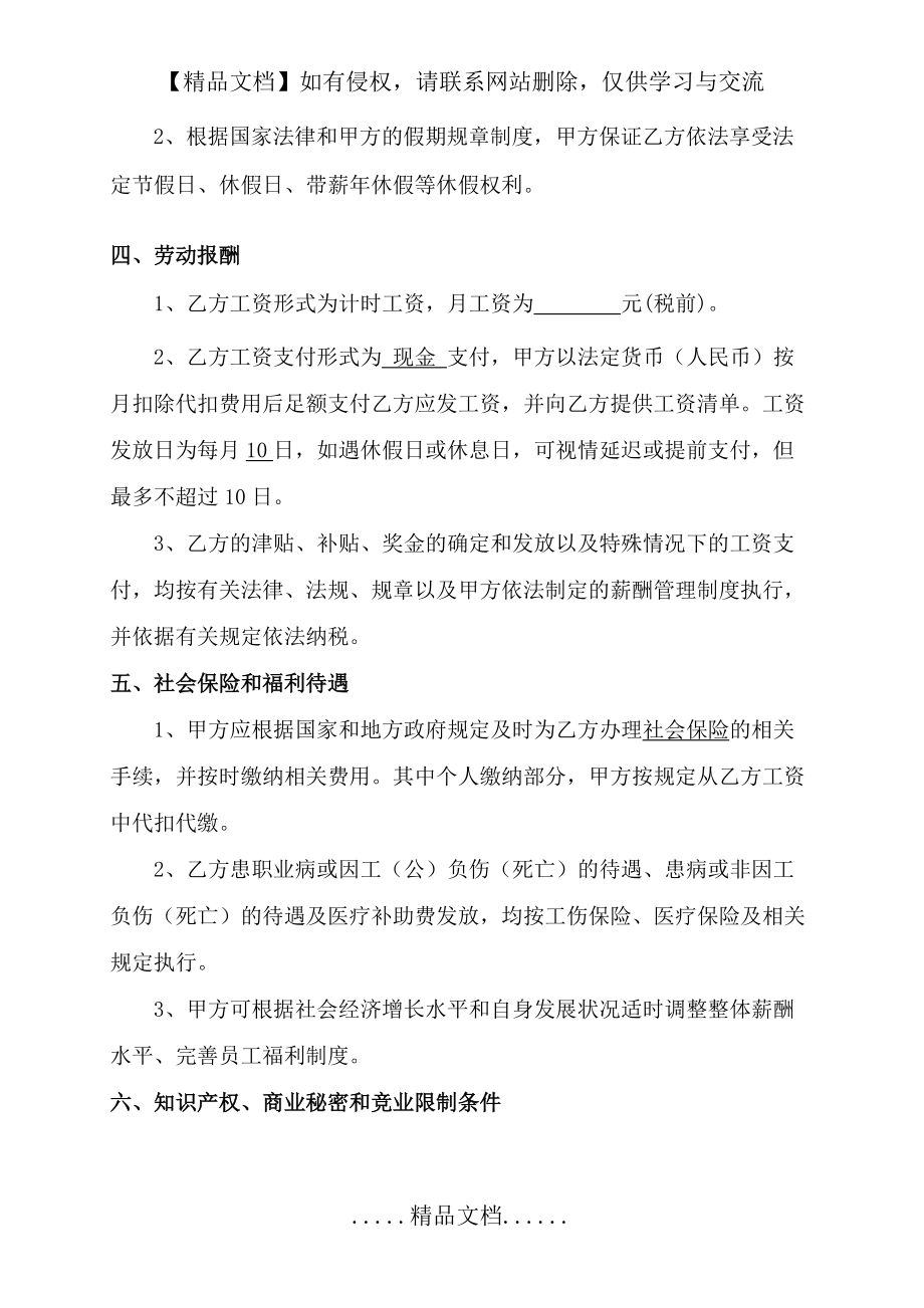 劳动合同(范本)_第4页