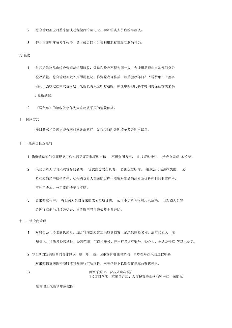 后勤类物资采购管理办法_第3页