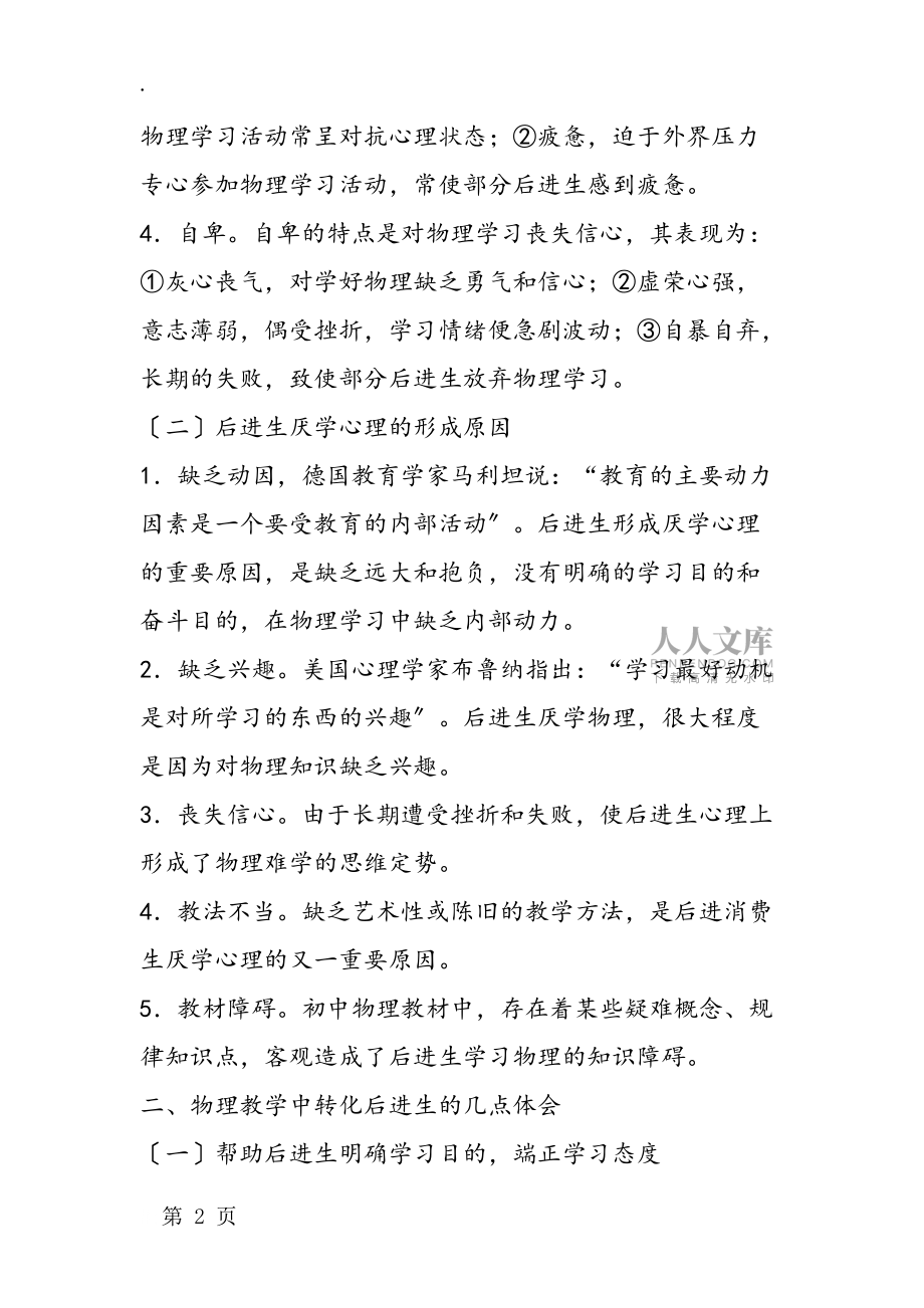 初中物理后进生厌学心理分析及转变的几点体会_第2页