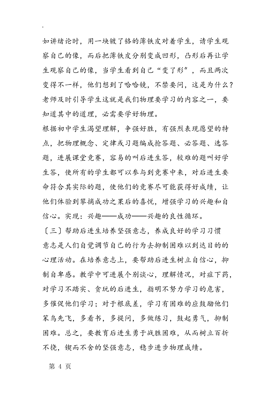 初中物理后进生厌学心理分析及转变的几点体会_第4页