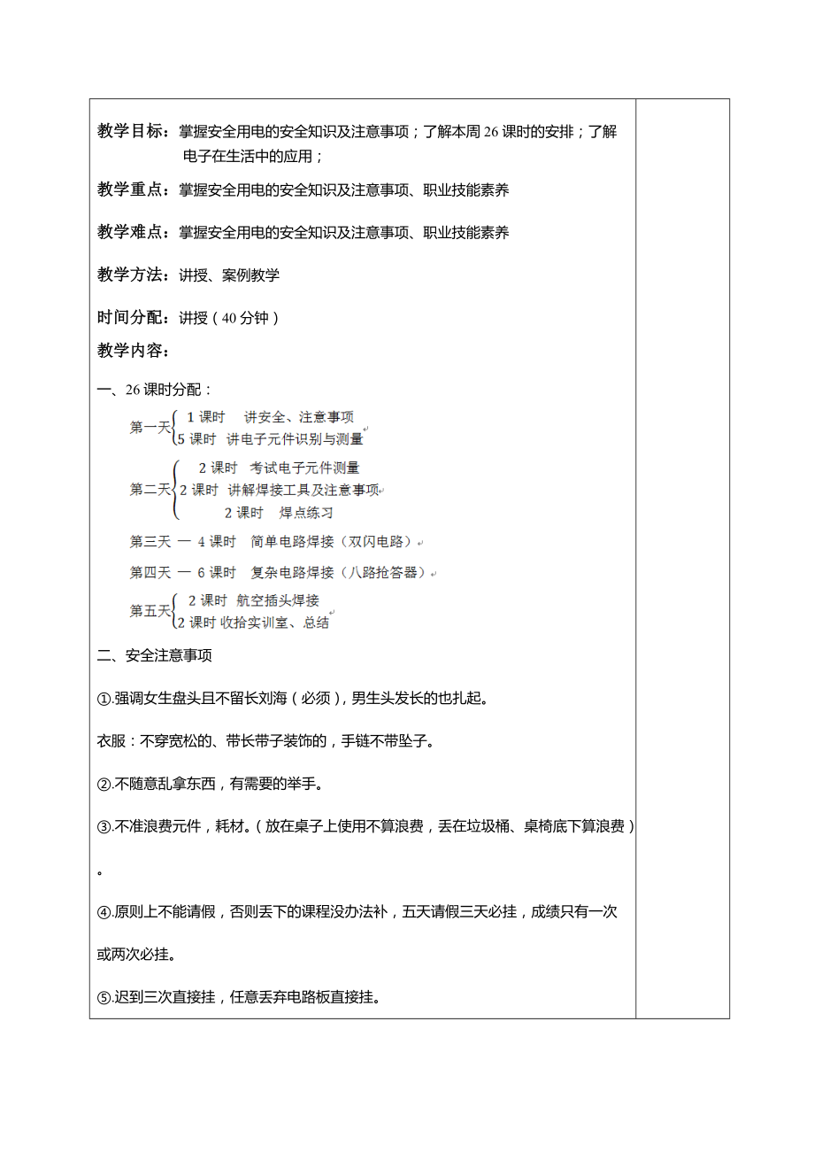 电子技能实训-教案_第4页