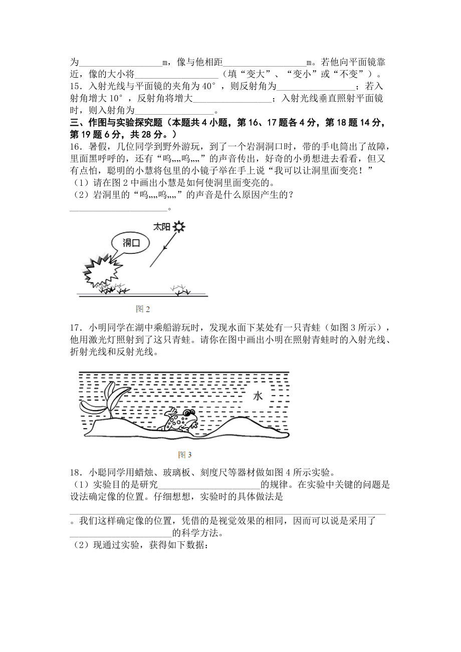 鲁科版八年级物理期中考试_第3页