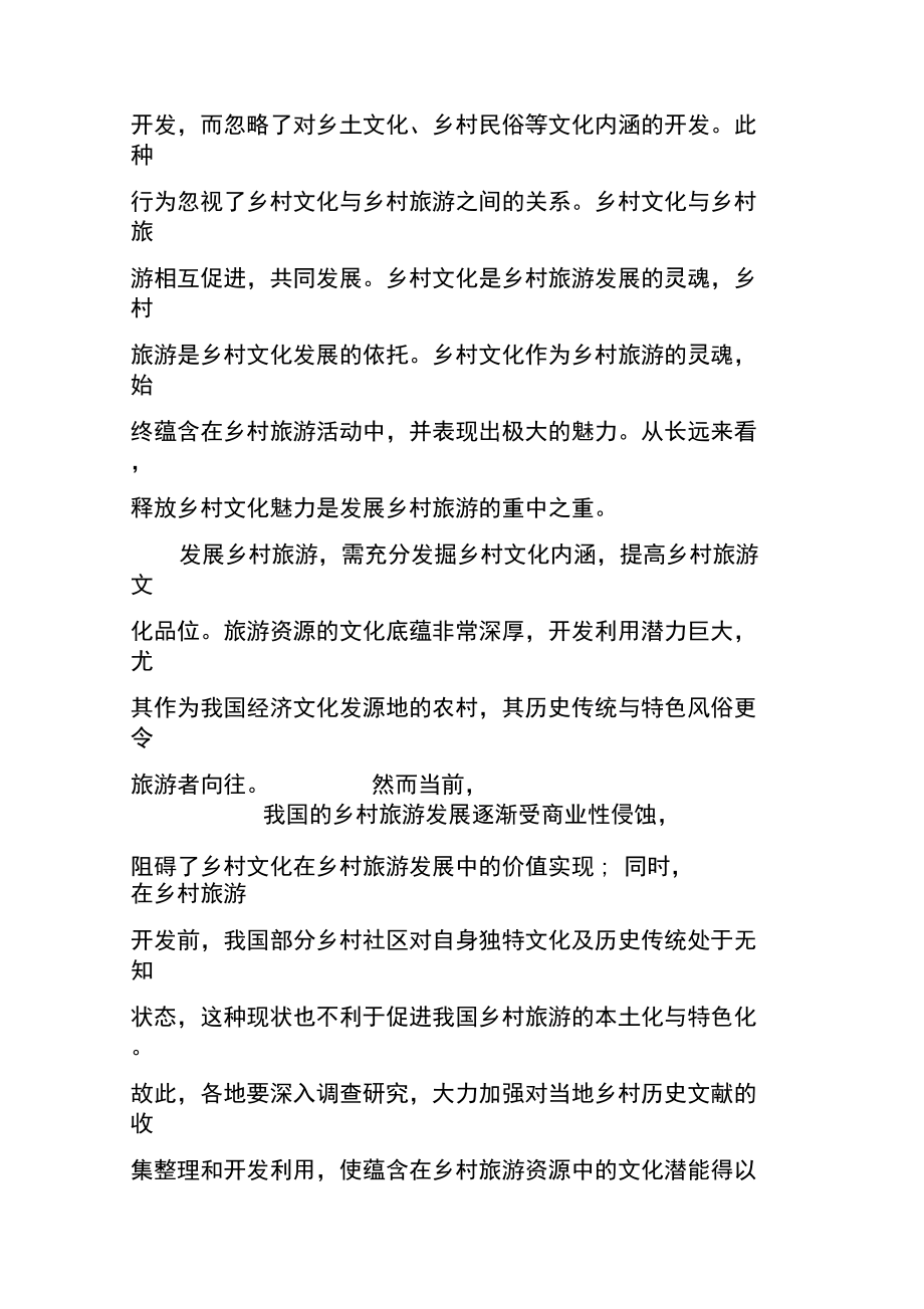 申論范文欣賞:苔花如米小也學(xué)牡丹開_第5頁(yè)