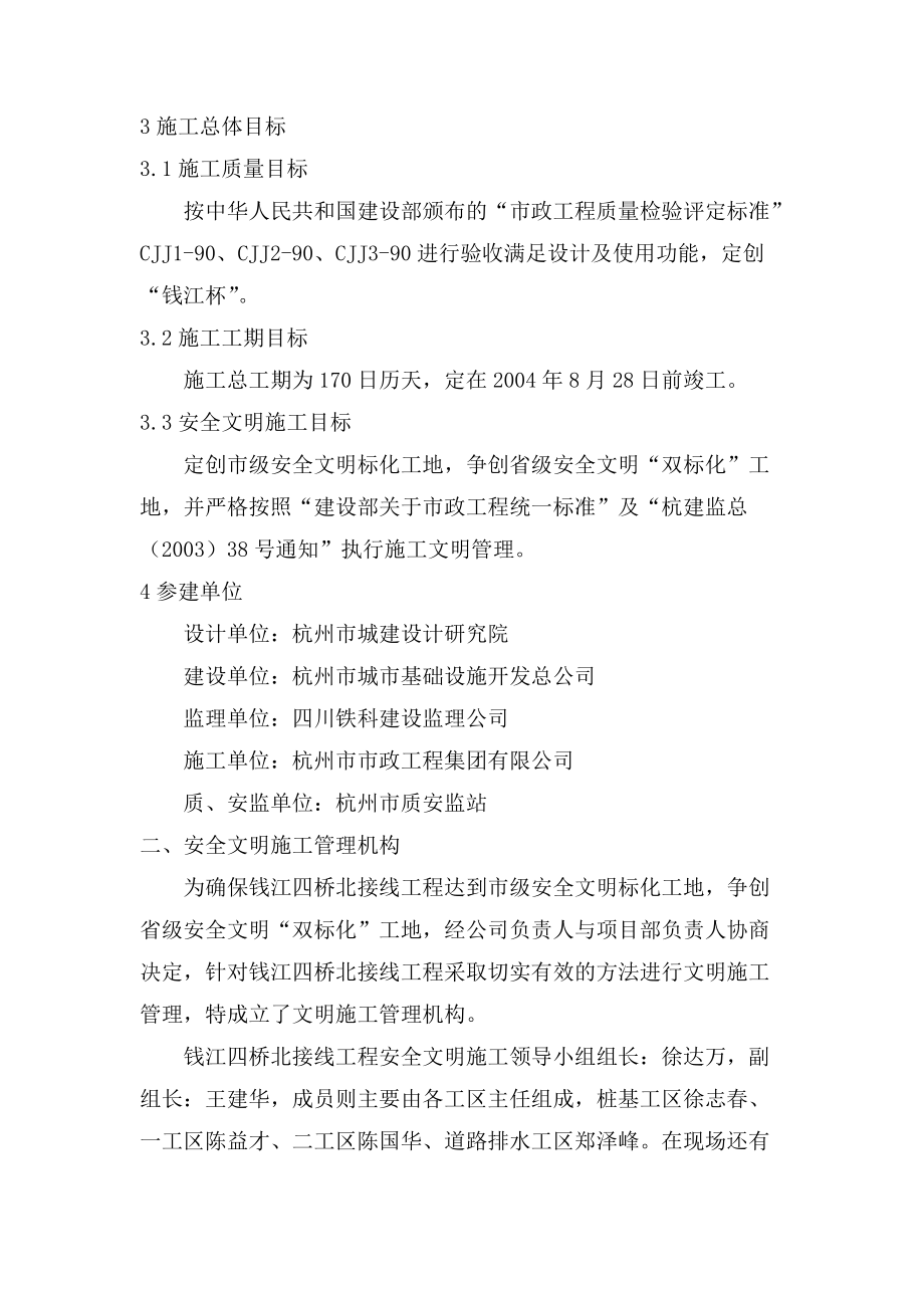 安全文明施工專(zhuān)項(xiàng)-施工組織設(shè)計(jì)方案_第4頁(yè)