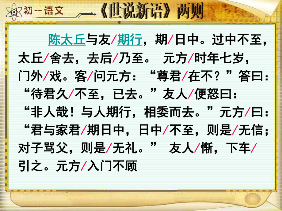 《陳太丘與友期行》_第4頁(yè)