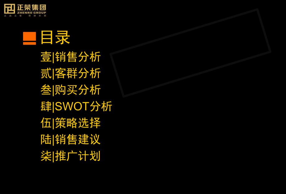 一季度營銷推廣策略及推廣計(jì)劃(共38頁).ppt_第2頁