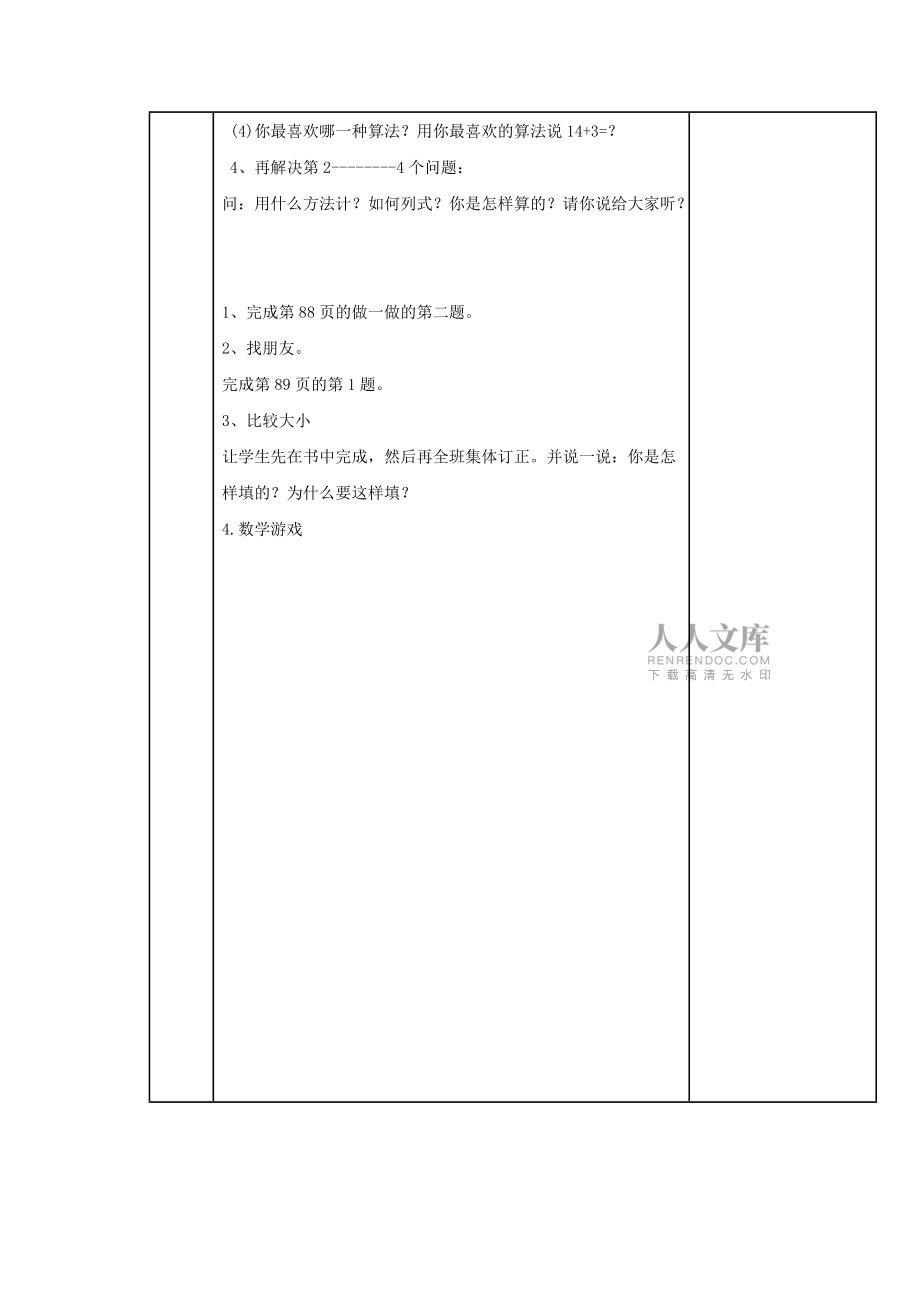 十幾加減一位數(shù)個案_第2頁