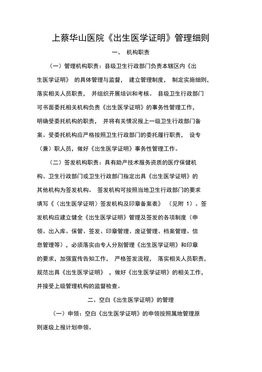 《出生醫(yī)學證明》管理細則_第1頁