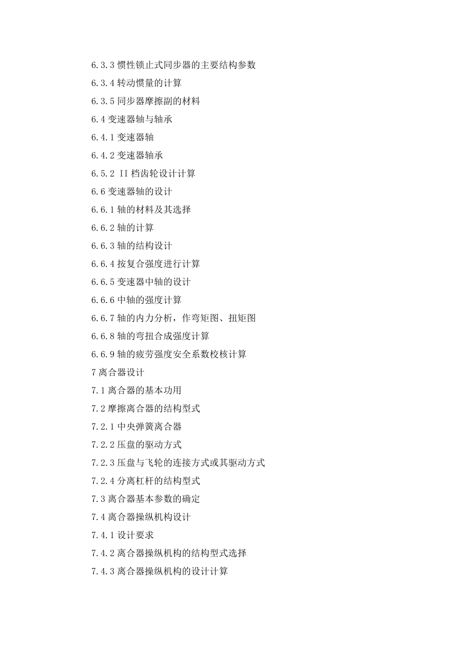马路清洁车机械传动结构设计(论文)_第5页