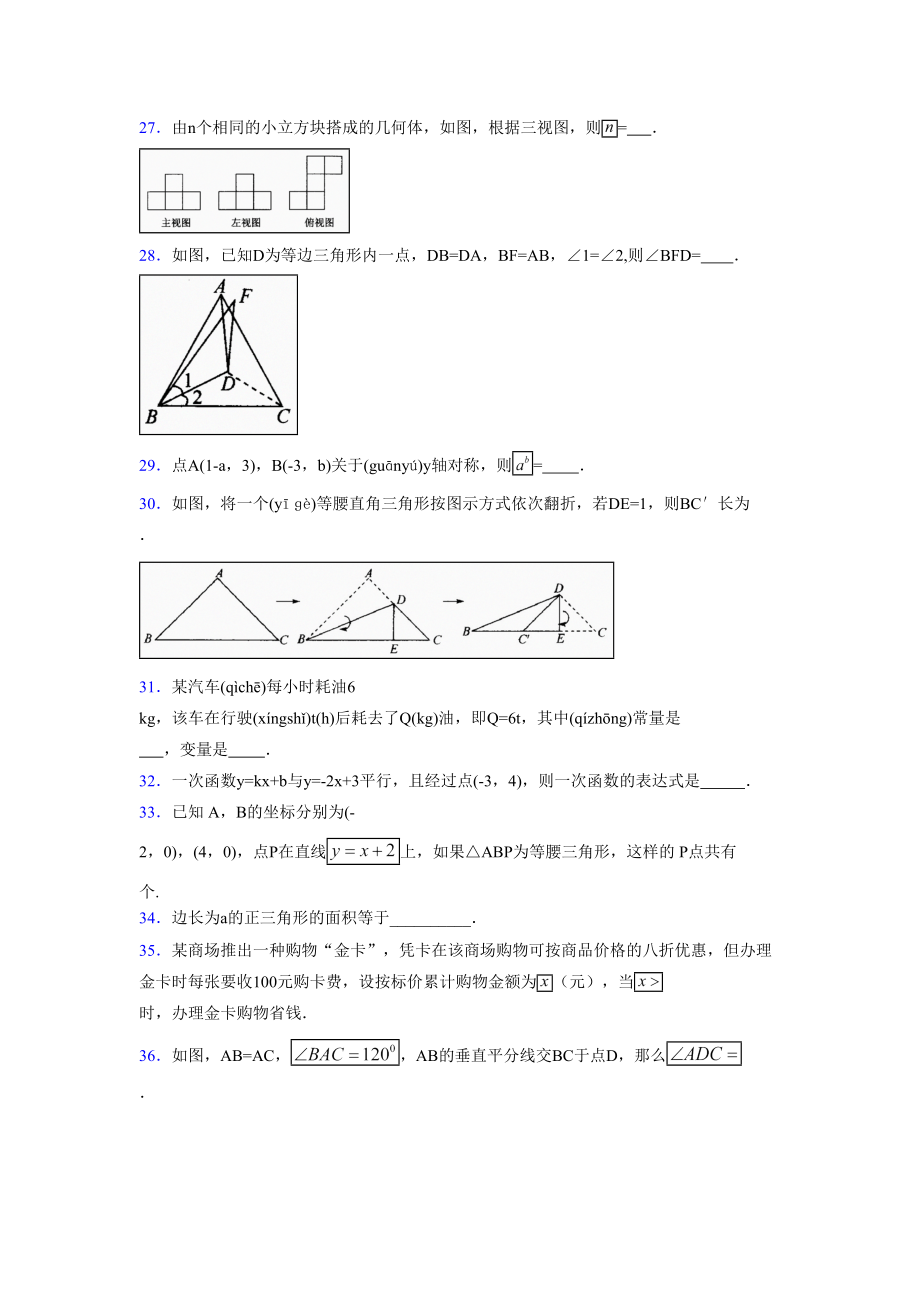 2021-2022學(xué)年度八年級(jí)數(shù)學(xué)上冊(cè)模擬測(cè)試卷(1941)_第5頁(yè)