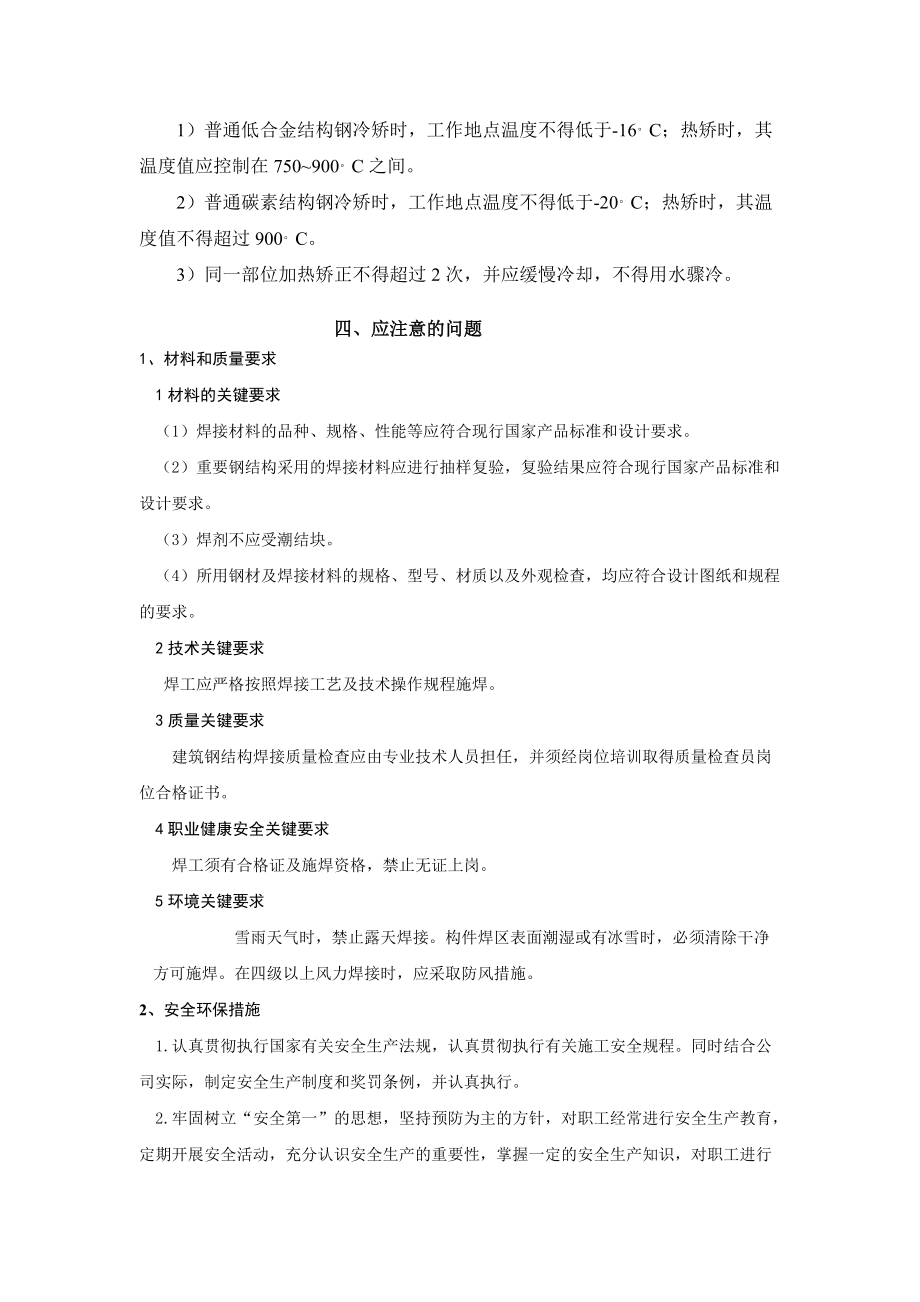 埋弧自动焊焊接工艺_第4页