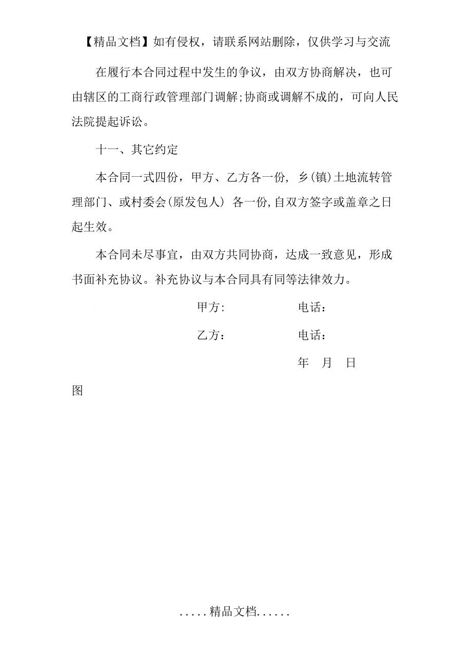 土地流转合同范本_第5页