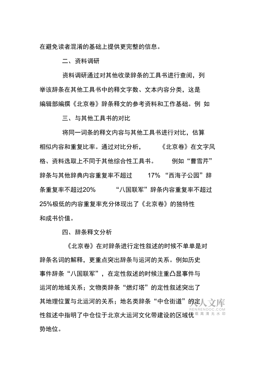 《探索與建議》讀后感_第2頁