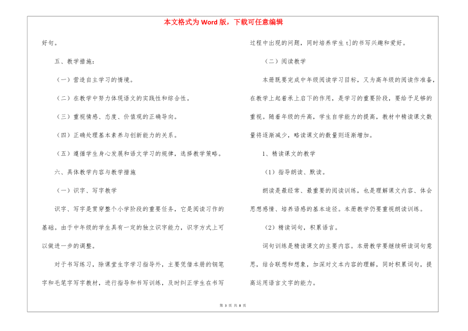 四年级上册语文教学工作计划15篇_第3页