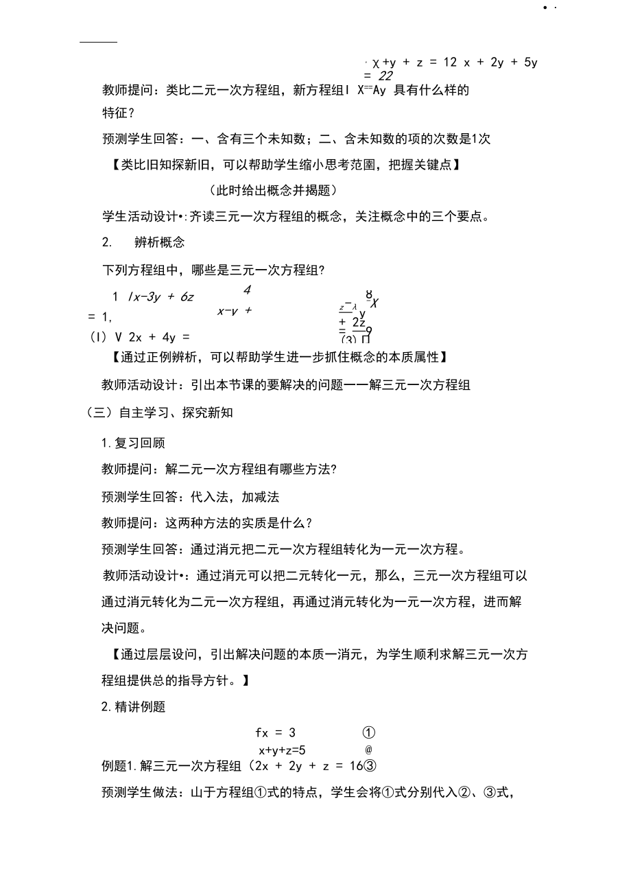 三元一次方程組及其解法說課稿(代修勇)(修改)_第3頁