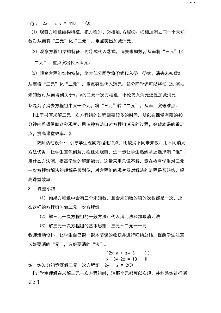 三元一次方程組及其解法說課稿(代修勇)(修改)_第5頁
