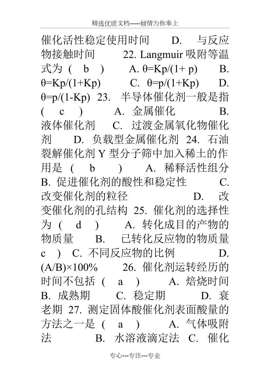 催化作用原理总复习答案_第5页
