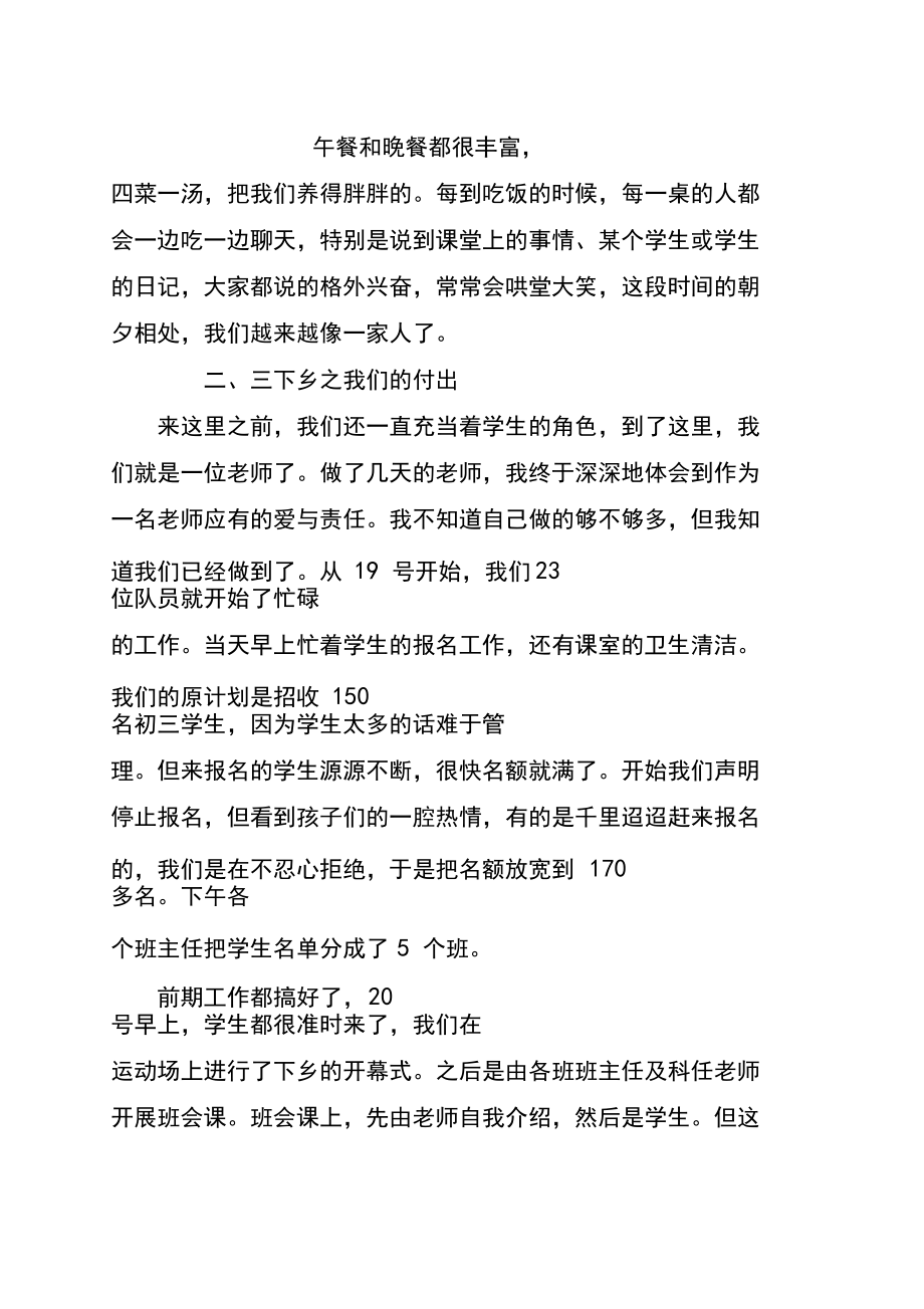 暑期社會實習報告范文_第3頁