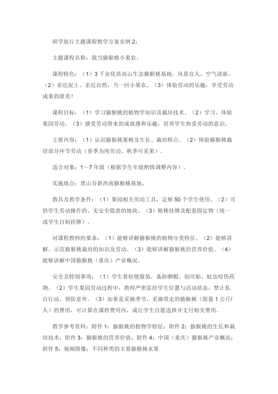 中小学研学旅行主题课程教学设计示例_第5页