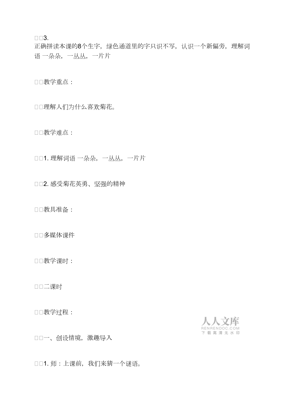 第8課《看菊花》公開課教案(蘇教版第一冊(cè))_第2頁