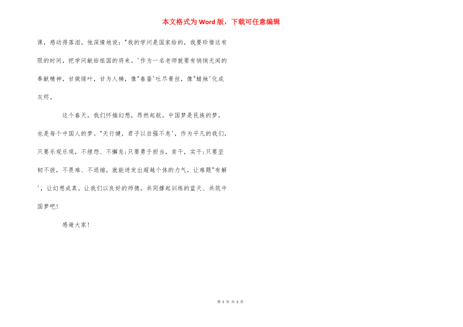 立德树人同心共筑中国梦演讲稿范文_第5页