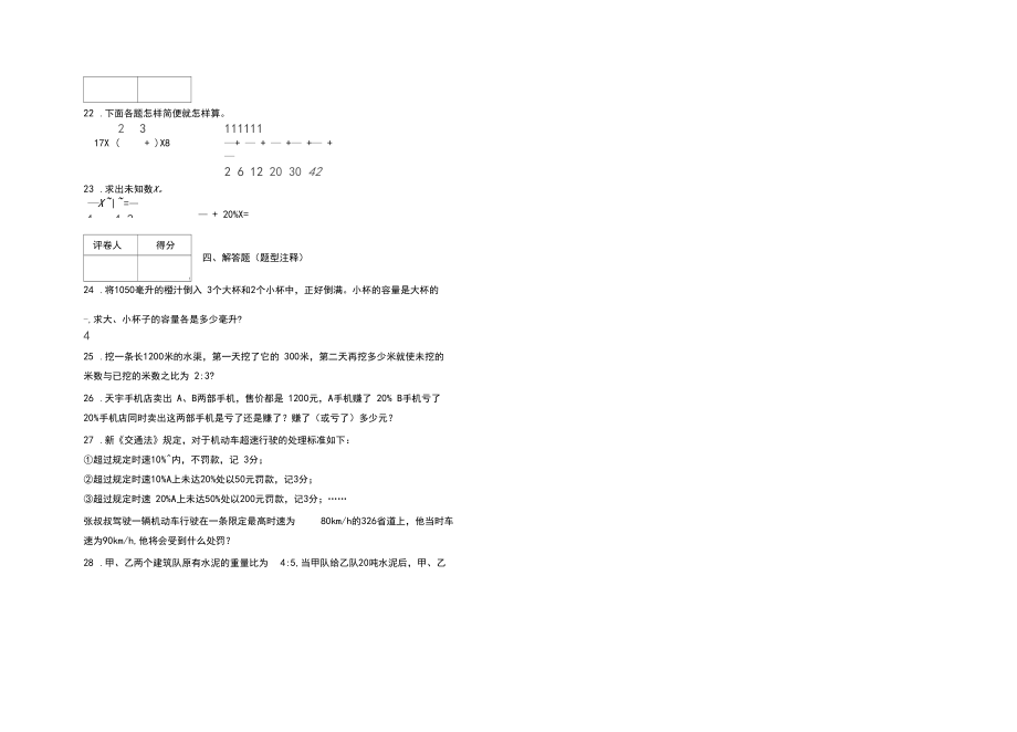 苏教版六年级上册数学期末调研试卷含答案_第3页