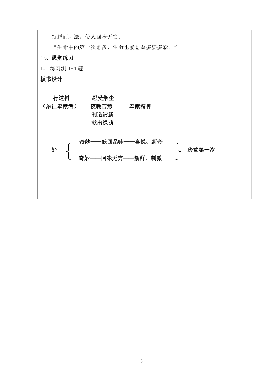 《短文两篇》_第3页