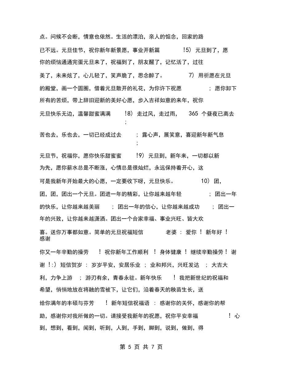 简单的催款函范文_第5页