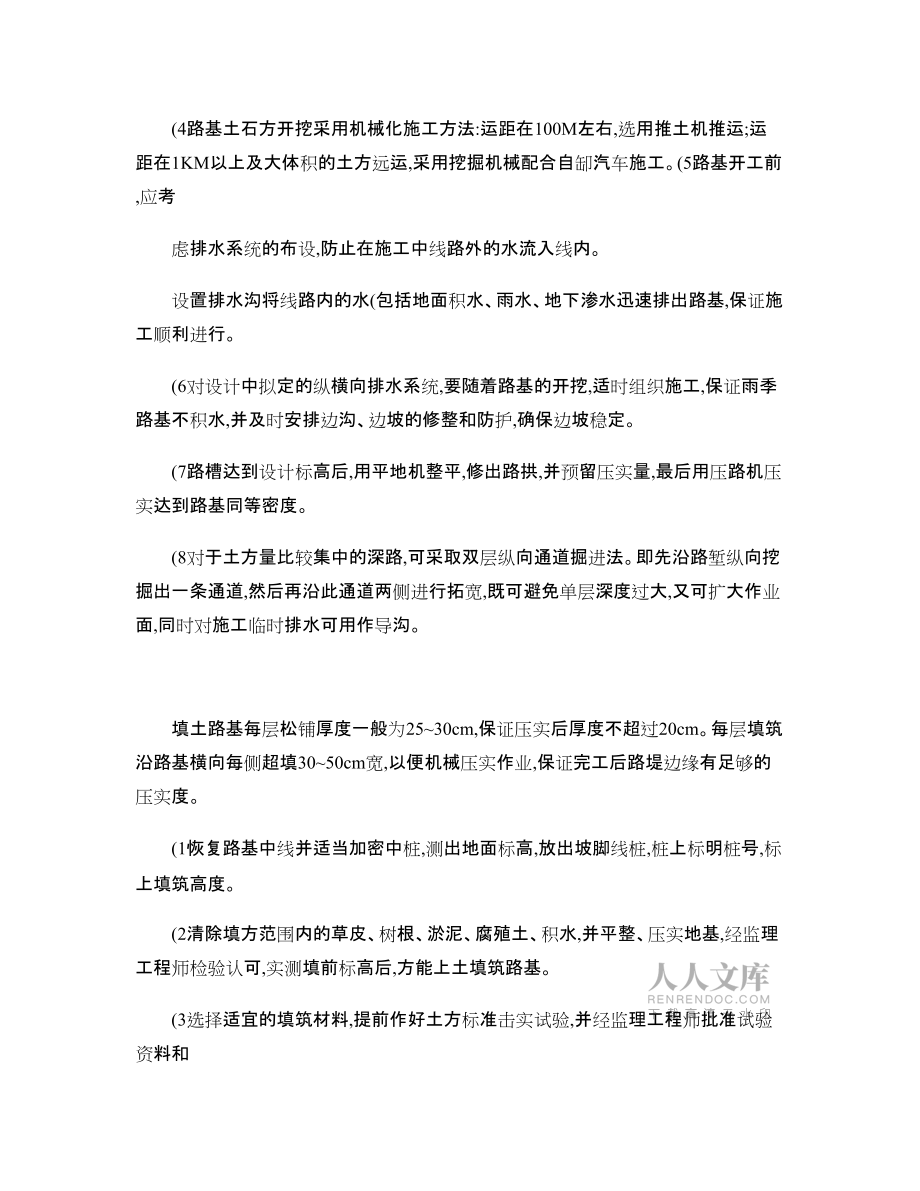 某道路施工方案_第2页