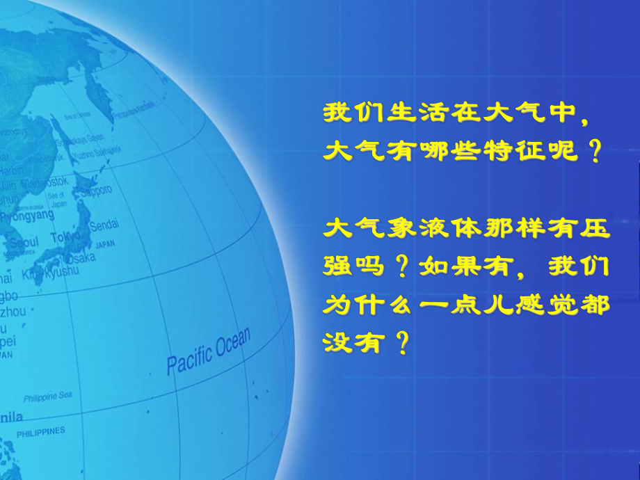 初二物理課件 93 大氣壓強(qiáng)課件_第3頁(yè)