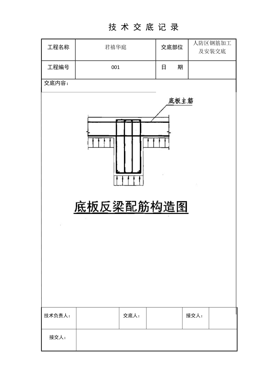 人防钢筋交底_第5页