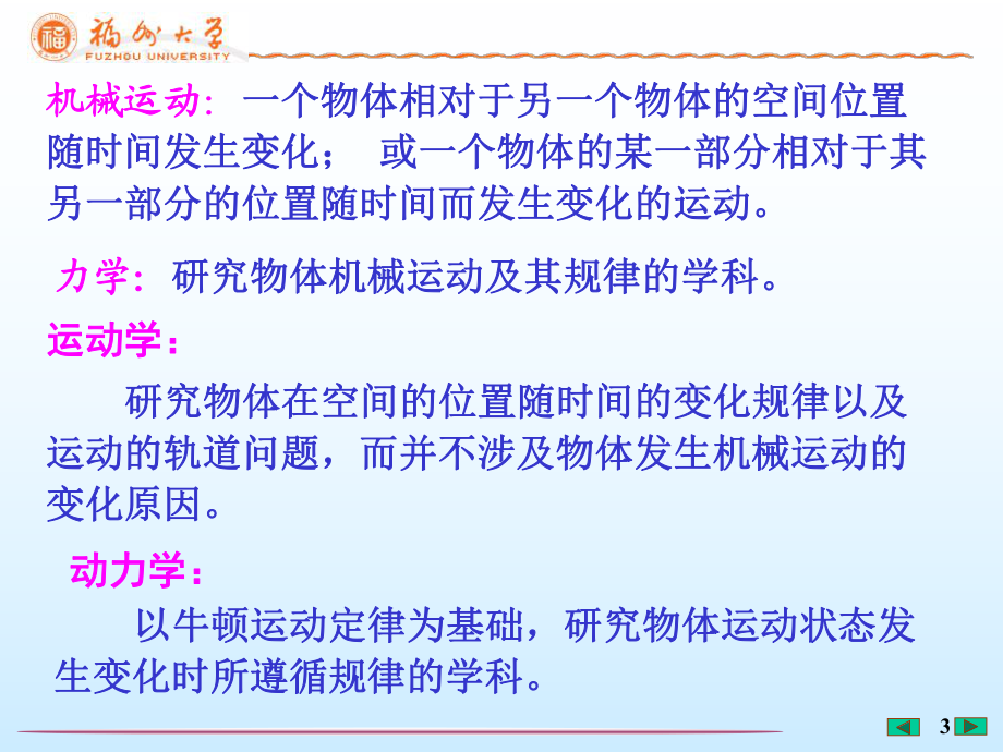大學(xué)物理:第1章 質(zhì)點運動學(xué)1_第3頁