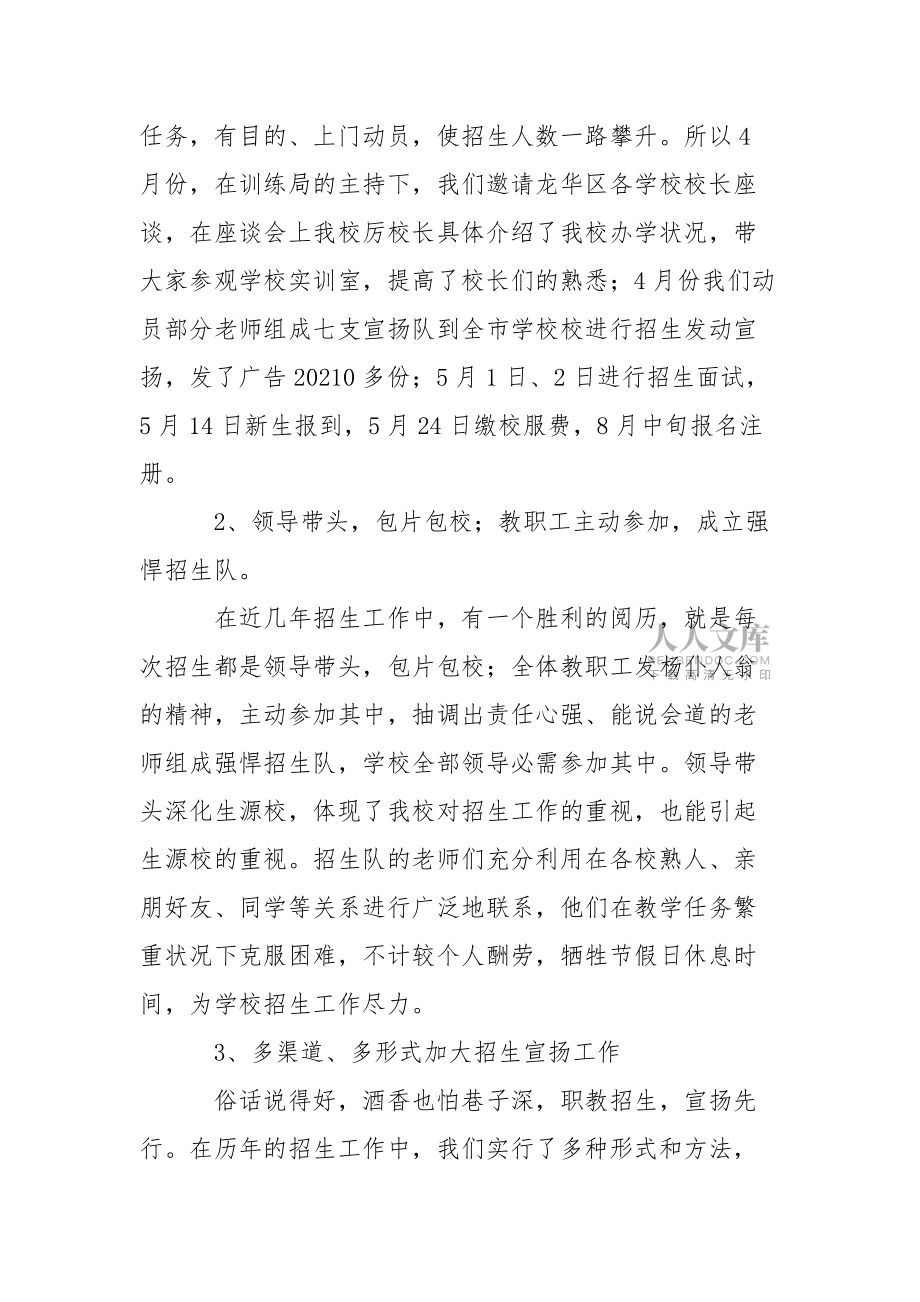 職業(yè)培訓學校工作總結(jié)_1_第2頁