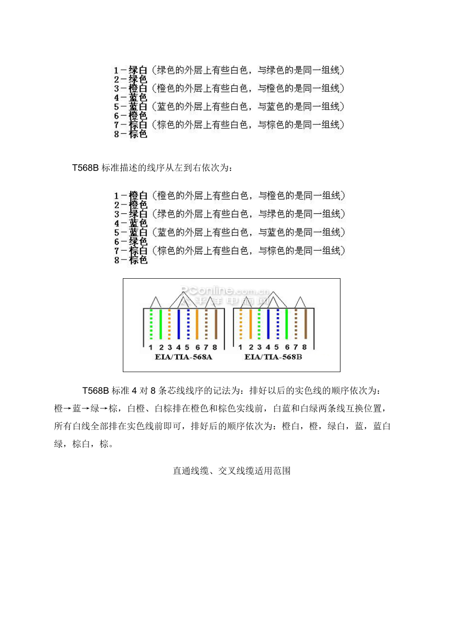双绞线网线制作全过程图解的(实验手册)_第3页