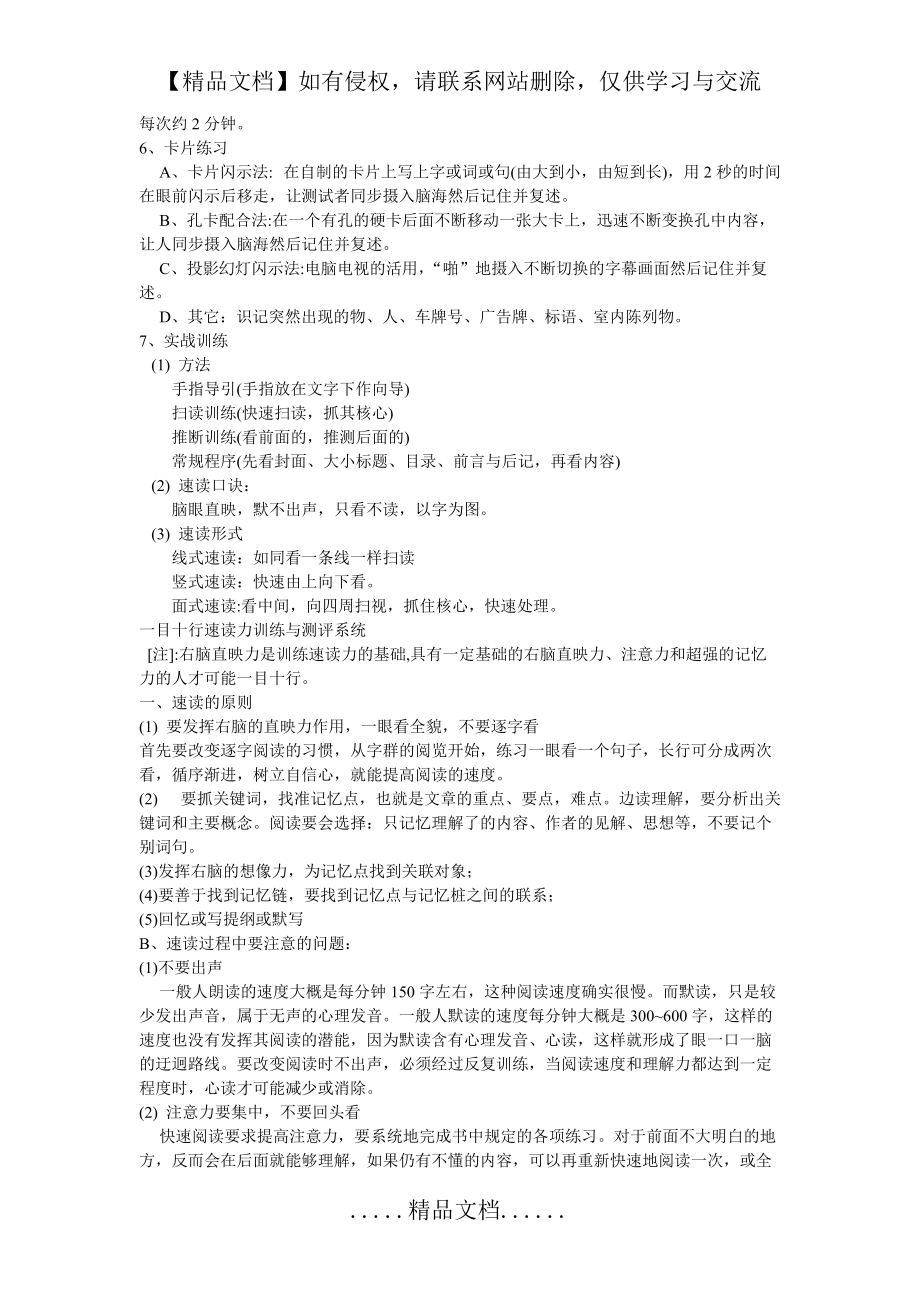 如何练出一目十行_第4页