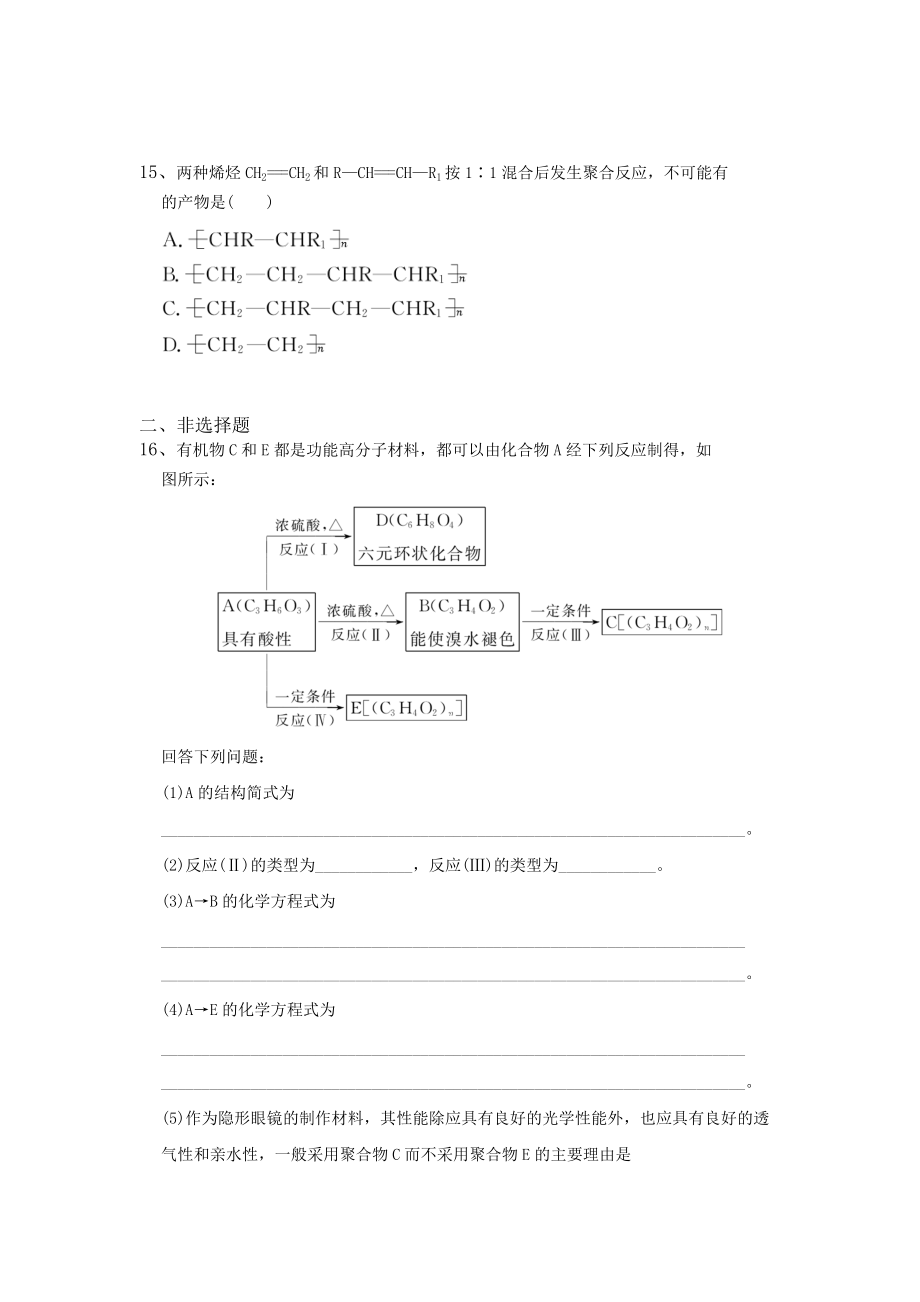 选修五进入合成有机高分子化合物章末检测_第5页
