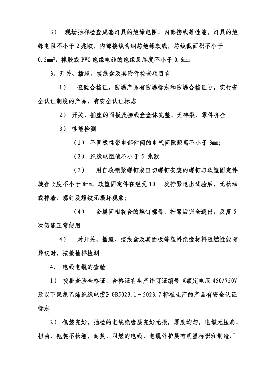 施工組織設(shè)計方案范本_第4頁