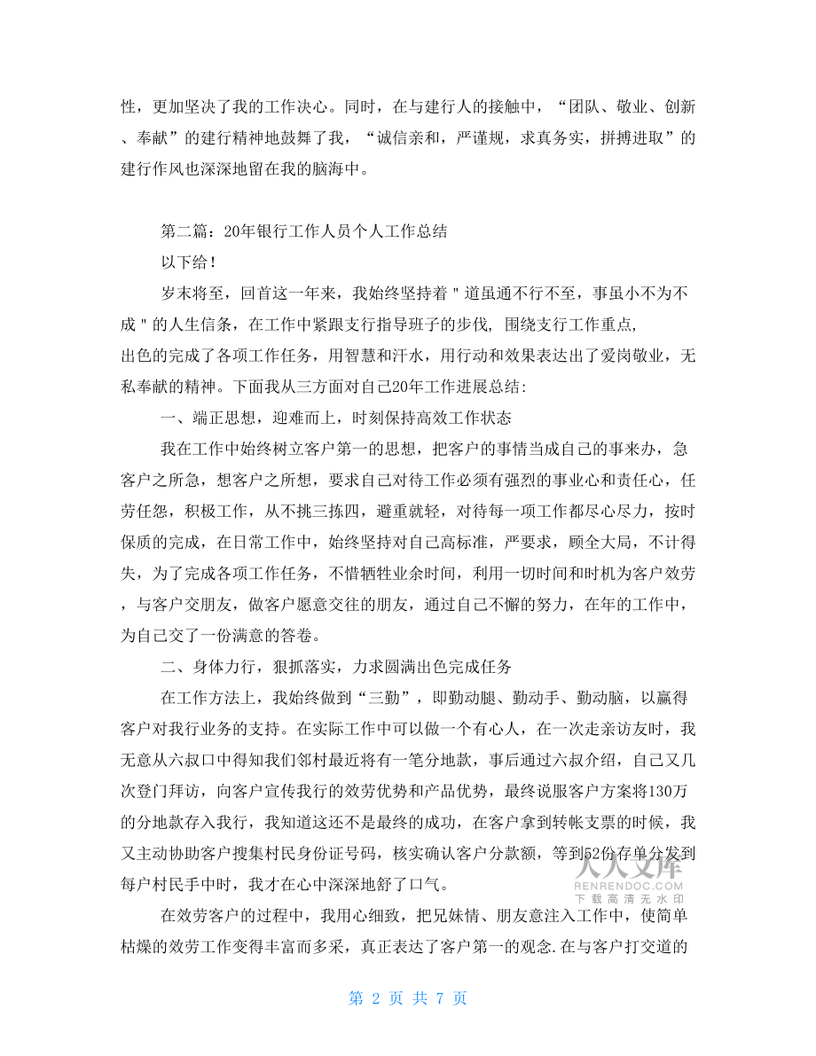 银行工作人员个人工作总结.doc_第2页