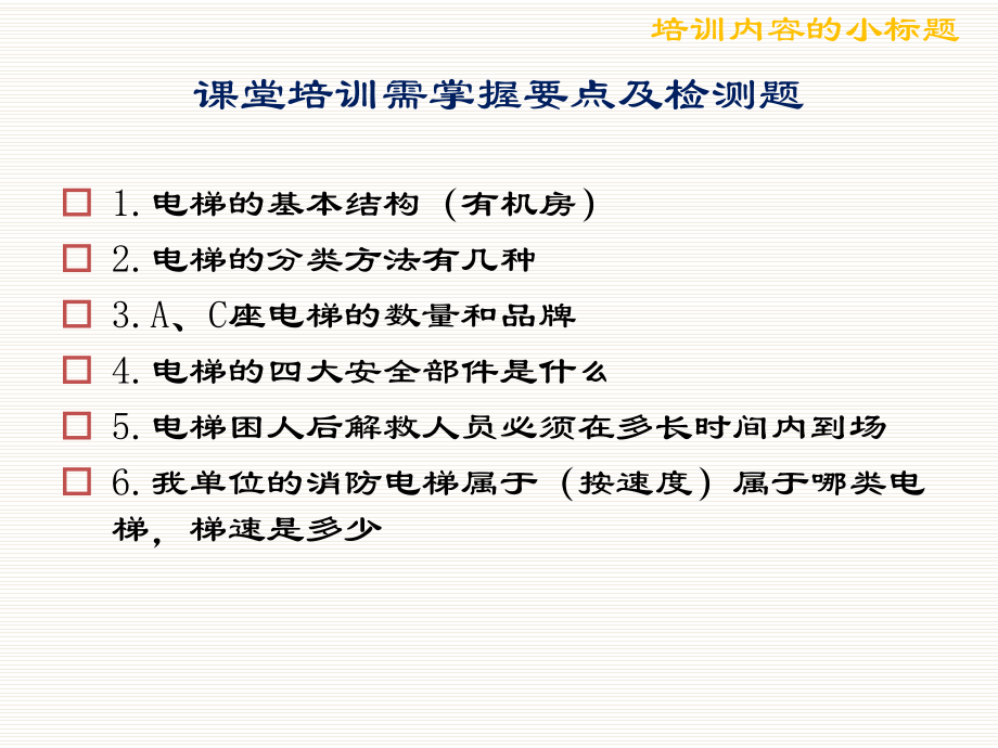 电梯使用与管理培训_第3页