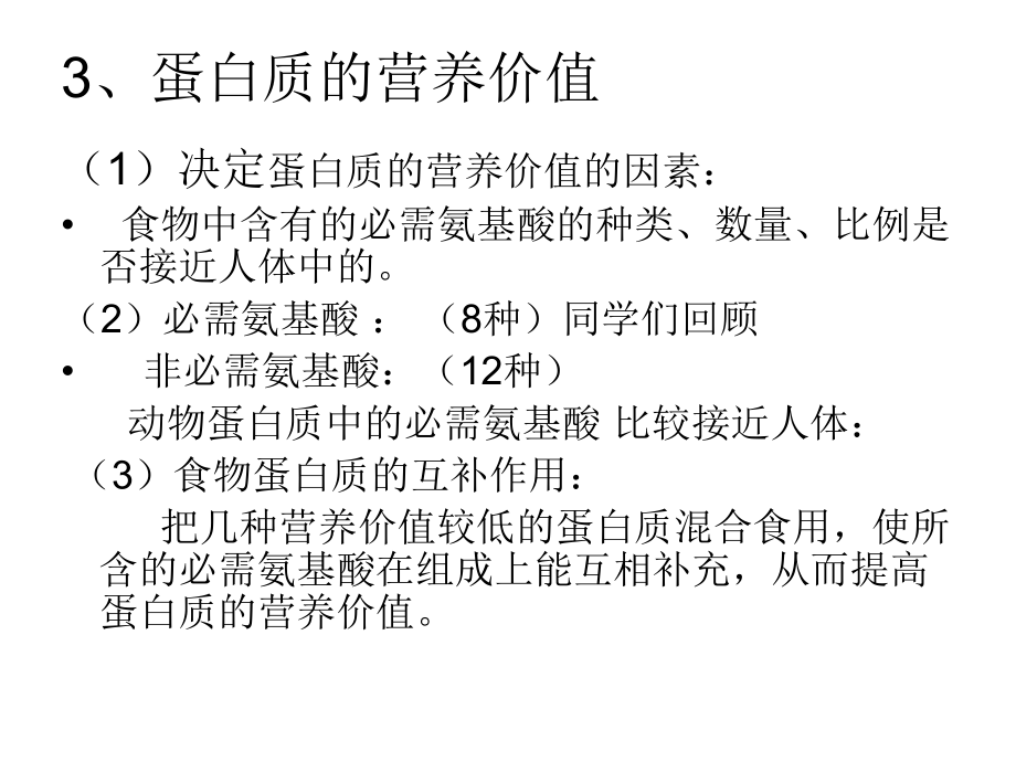 第八章蛋白质分解代谢1_第5页