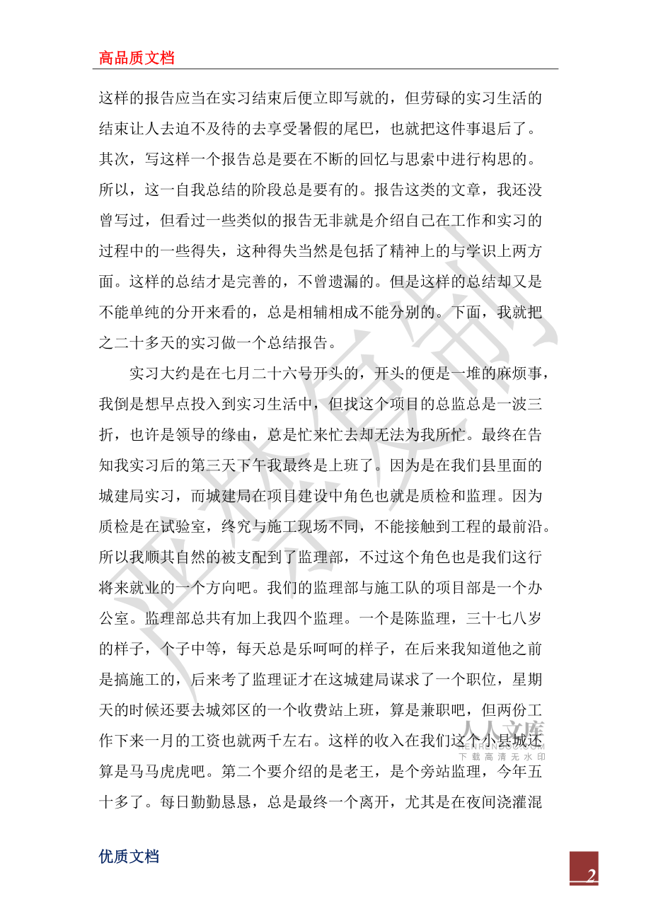 2022年實驗室社會實踐報告_第2頁