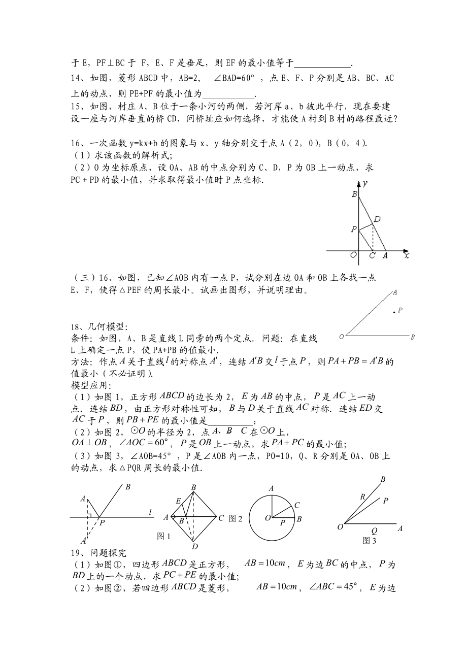 最短路径问题专题练习_第3页