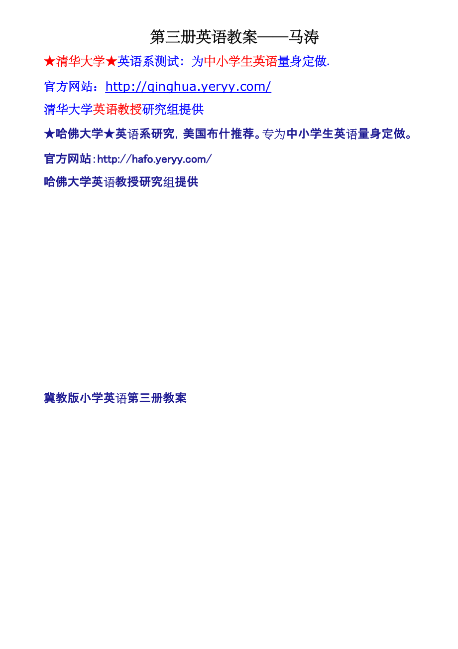 第三冊(cè)英語(yǔ)教案——馬濤_第1頁(yè)