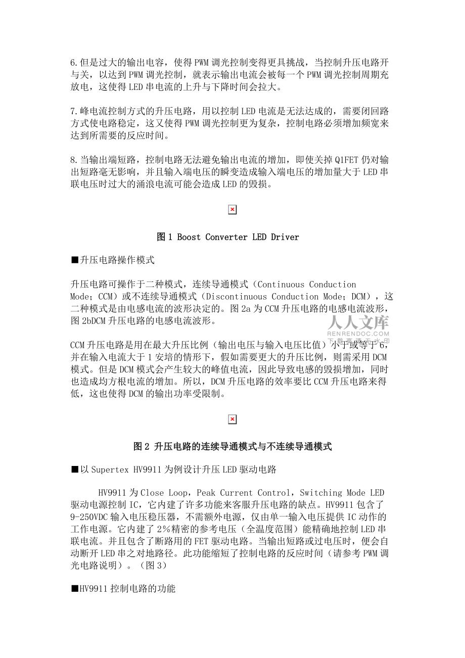 升压式高亮度LED背光驱动电路技术设计_第2页