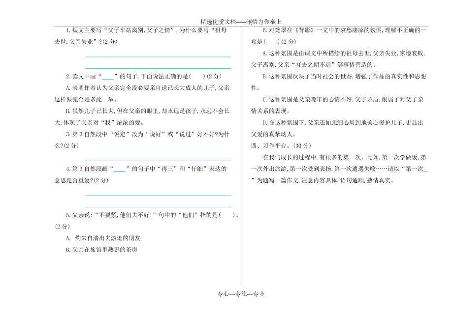 新部編版小學(xué)六年級下冊語文期中考試卷和答案_第3頁